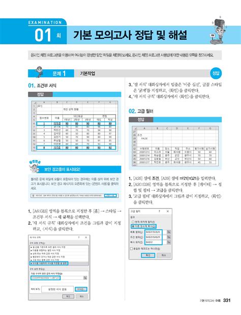 시나공 기출문제집 컴퓨터활용능력 2급 필기_핵심요약 pdf